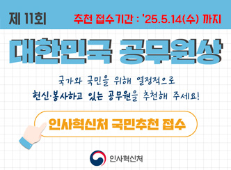대한민국 공무원상